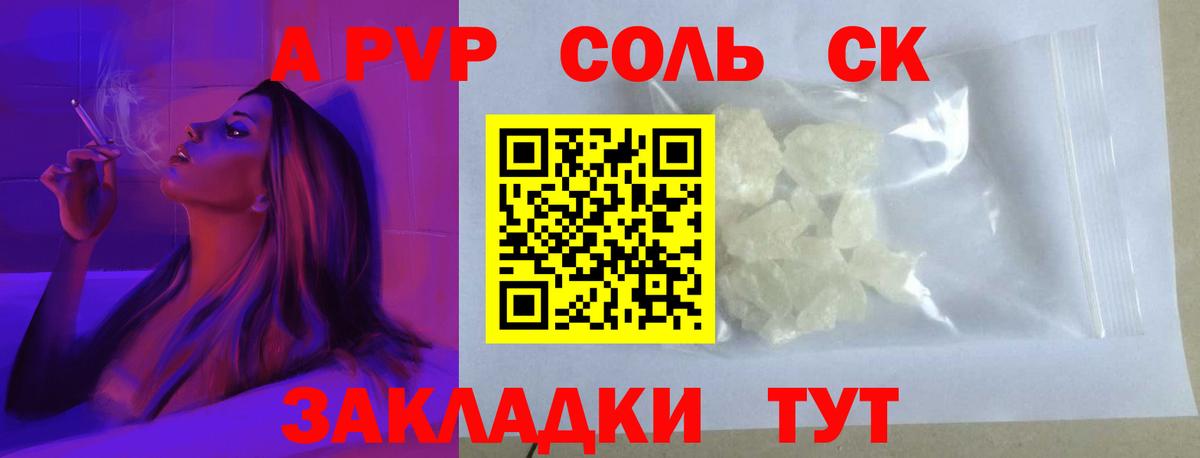 Alpha-PVP крисы CK  Alpha PVP СК КРИС  А ПВП кристаллы  Вход с VPN  Златоуст 