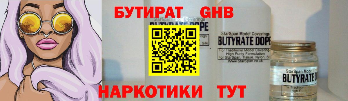 БУТИРАТ BDO  Бутират  Златоуст  Вход с VPN 