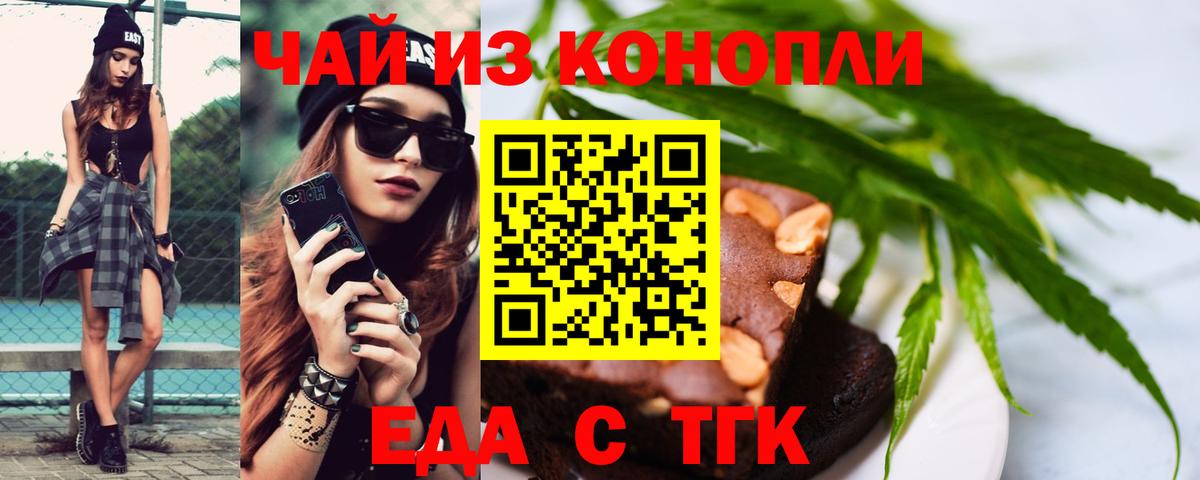 Еда ТГК конопля Златоуст