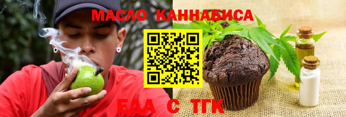 Печенье с ТГК марихуана  Вход с VPN  Златоуст 