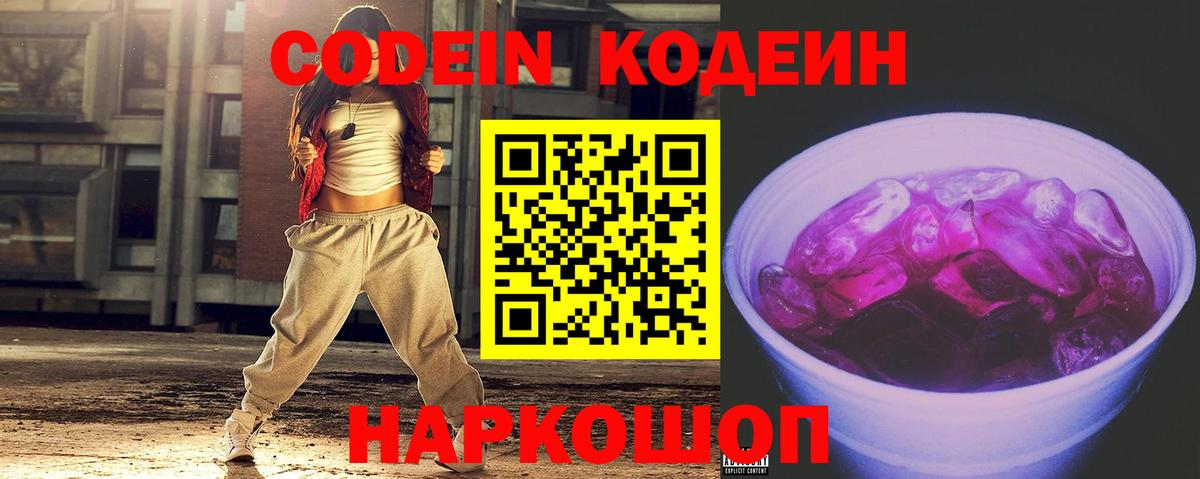 Кодеин напиток Lean (лин) Златоуст