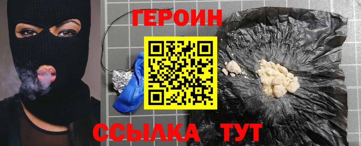 Героин VHQ Златоуст