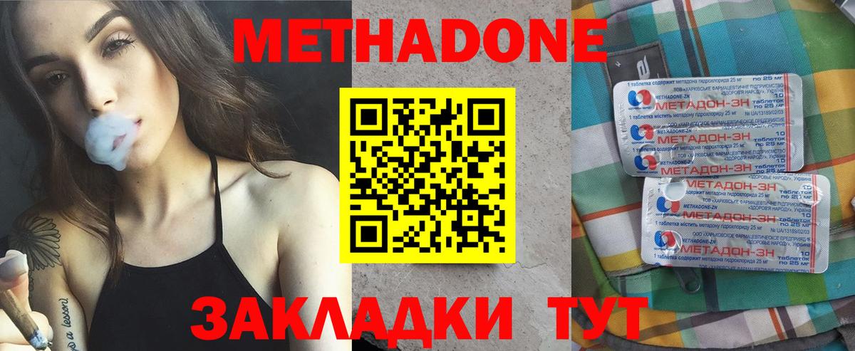 МЕТАДОН кристалл Златоуст