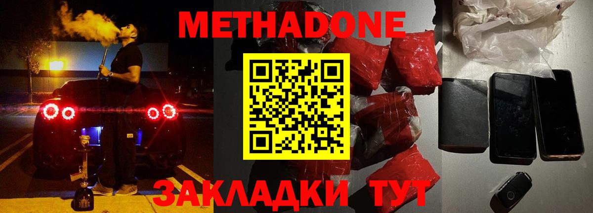 Метадон VHQ  Вход с VPN  Метадон белоснежный  Златоуст 