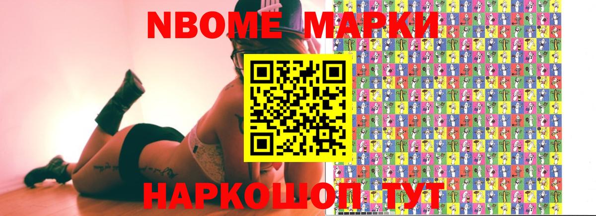 Марки N-bome 1,5мг  Марки N-bome 1,5мг  Наркотические марки  Вход с VPN  Златоуст 