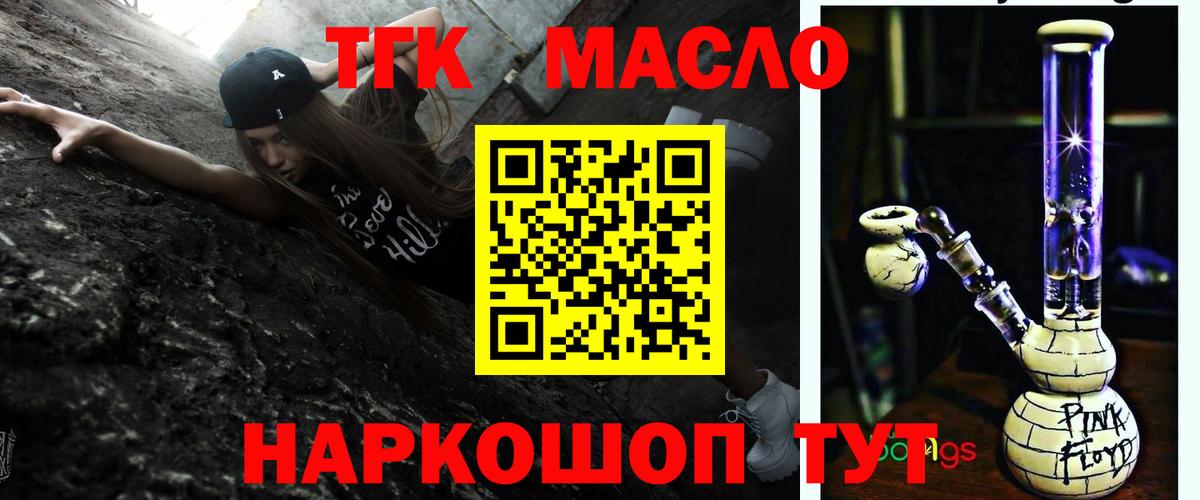 Златоуст  ТГК концентрат  Дистиллят ТГК вейп с тгк  Вход с VPN 